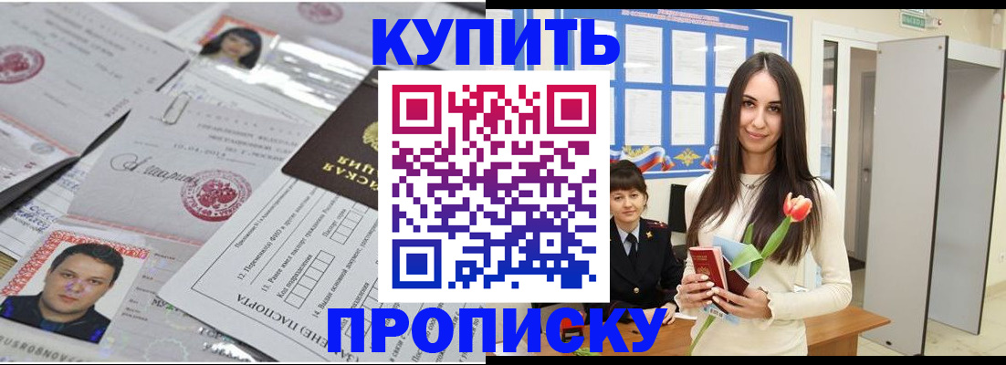 пропишу в квартире в Цимлянске