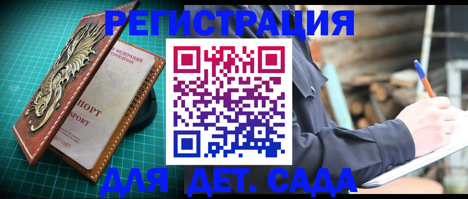 временная регистрация для школы в Цимлянске