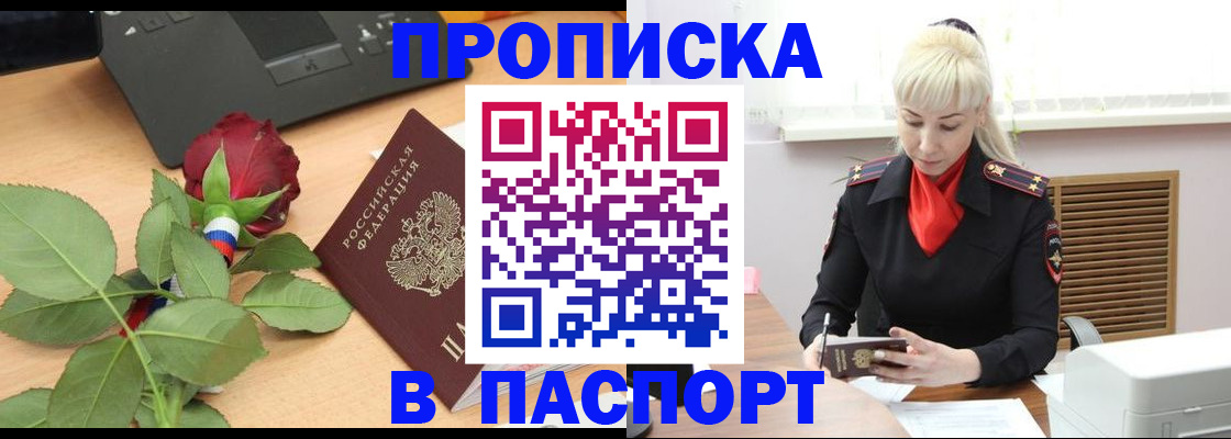 временная регистрация для всех в Цимлянске