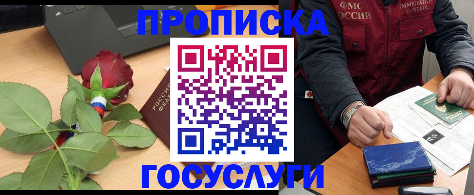 временная регистрация 2025 в Цимлянске