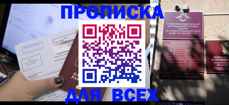 пропишу в квартире в Цимлянске