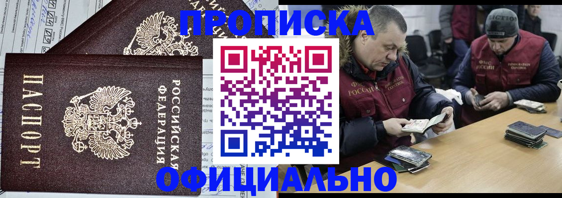 прописка для школы в Цимлянске