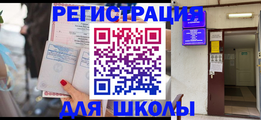 прописка ребенка в Цимлянске