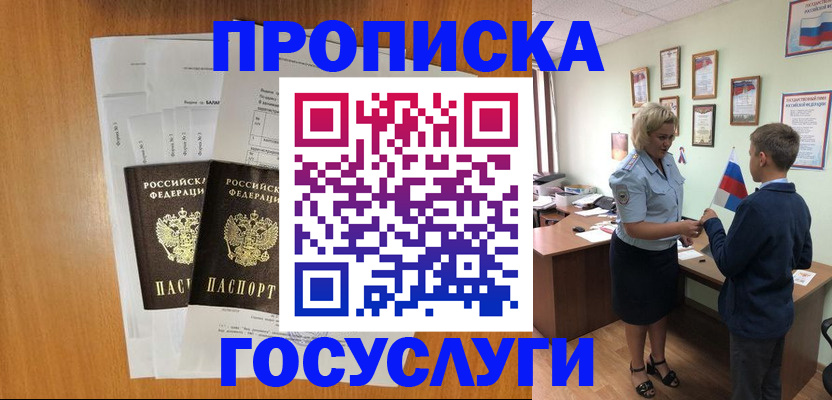 временная регистрация госуслуги в Цимлянске