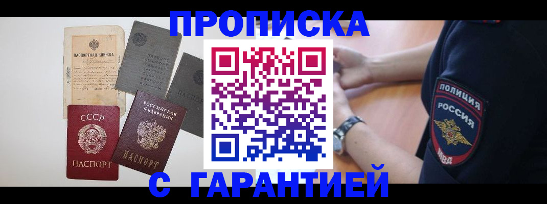 прописка для школы в Цимлянске