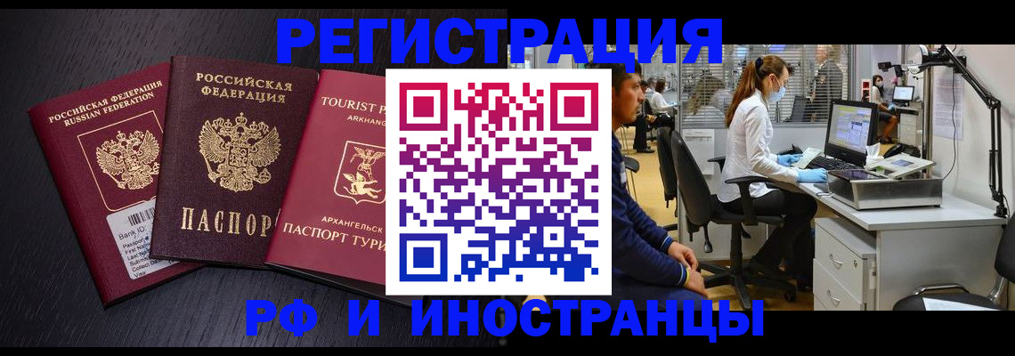 временная регистрация купить в Цимлянске